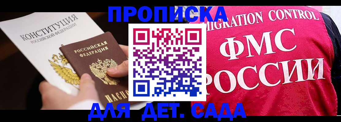 прописка 2025 в Куровском